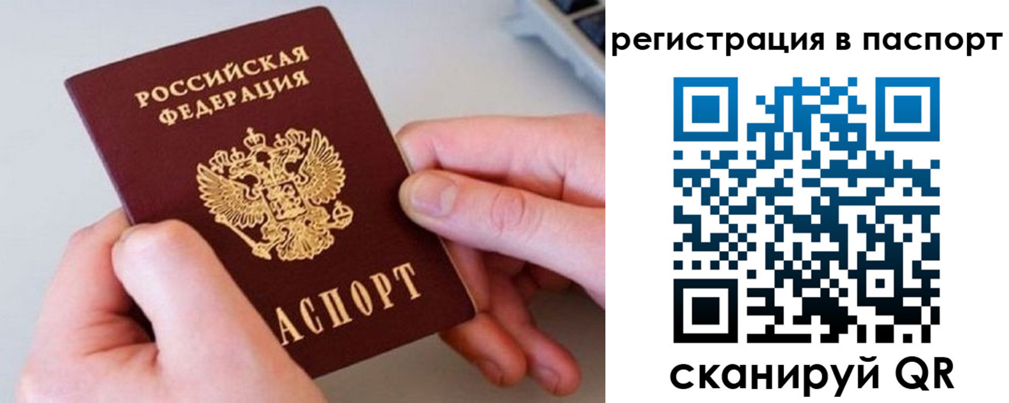 временная регистрация для всех в Бабаево
