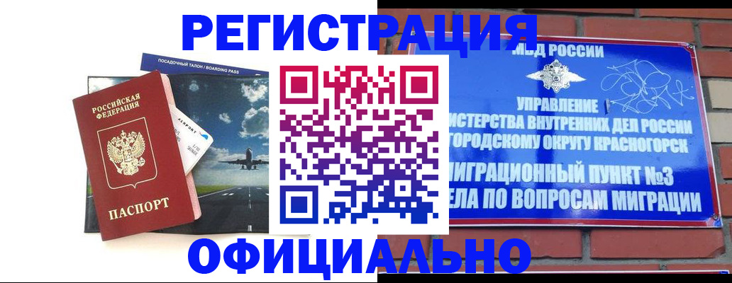 прописка для военкомата в Бабаево
