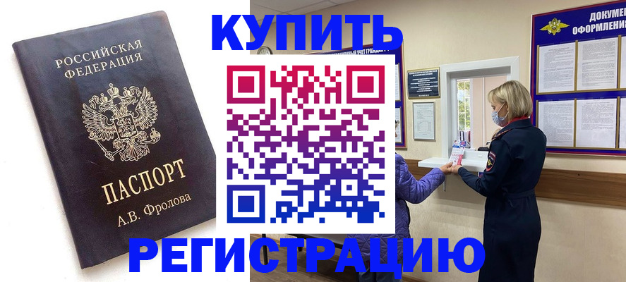 прописка гарантия в Бабаево