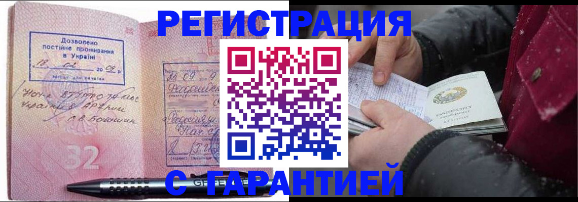 прописка от собственника в Бабаево